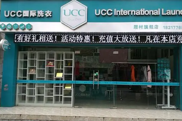 包头干洗店加盟，低成本创业，ucc国际洗衣详细介绍