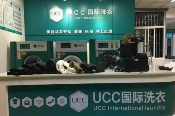 UCC干洗店