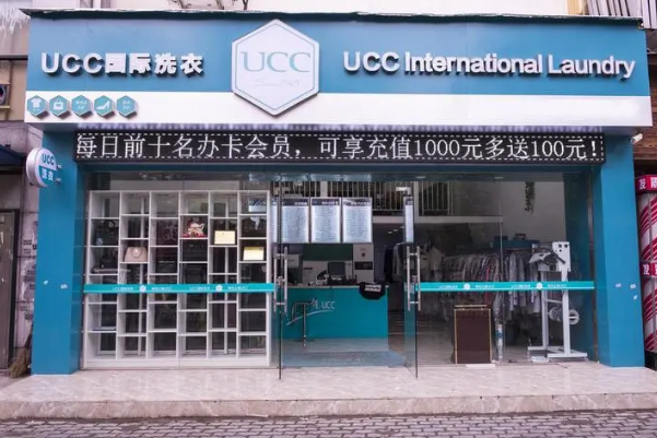 UCC国际洗衣