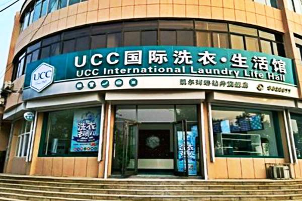 兰州干洗店加盟费用，小本投资开店，ucc国际洗衣引领投资潮流!