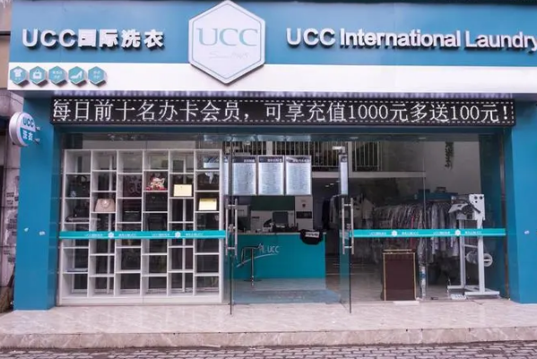 保定干洗店加盟费用，低成本开店，ucc国际洗衣值得信赖!