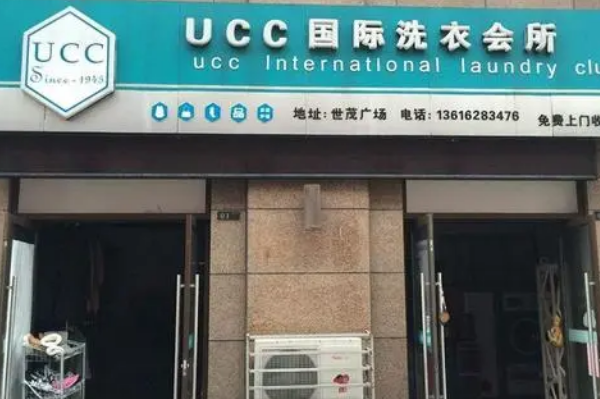 秦皇岛干洗店