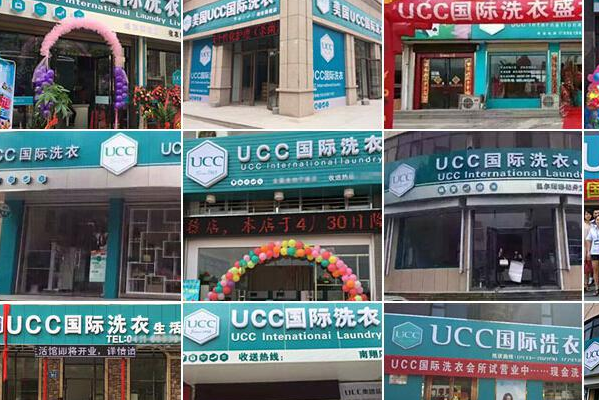 乌鲁木齐干洗店加盟，开店利器，ucc国际洗衣助您轻松创业!