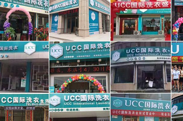 承德干洗店