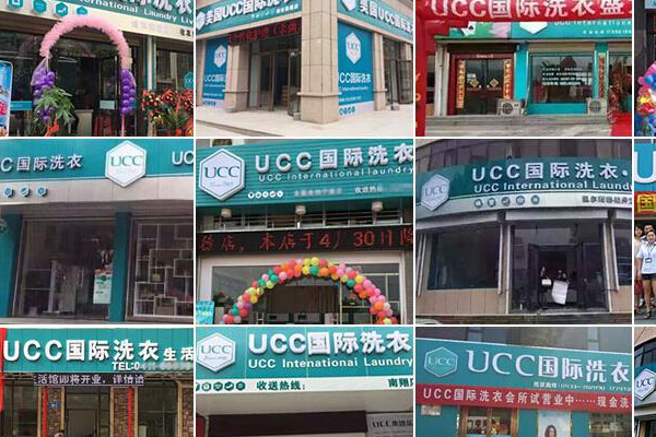 山东干洗店