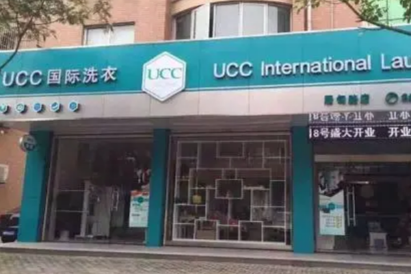 济南干洗店加盟店， 初心出发，ucc国际洗衣开店启程