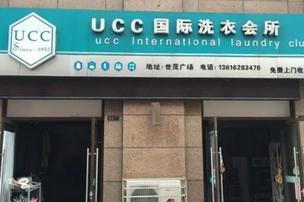 成都干洗店