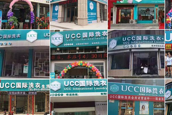 长沙干洗店加盟品牌，把握商机，ucc国际洗衣开店计划