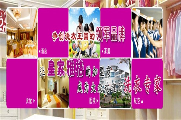 皇家雅格干洗加盟怎么样