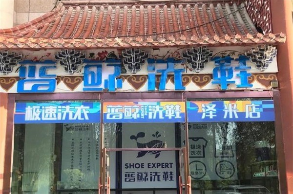 蓝鲸洗鞋加盟，开店新动向，火热招募中!