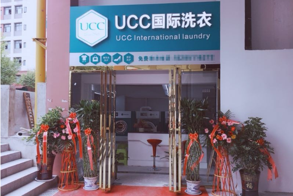 洗衣加盟品牌，做老板不是梦!ucc国际洗衣助您创业致富