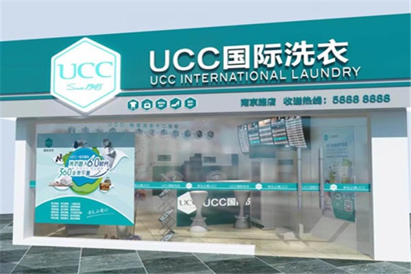 UCC干洗店