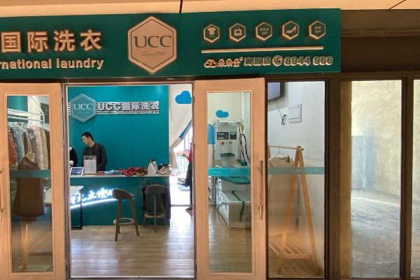 奢侈品洗护店加盟，无忧开店，ucc国际洗衣助您一臂之力!