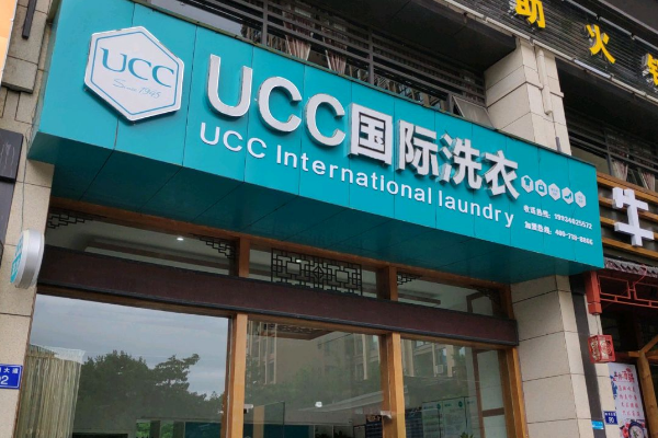 UCC国际洗衣