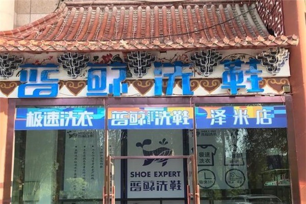 蓝鲸快洗加盟，零基础即可成功开店，成就创业梦