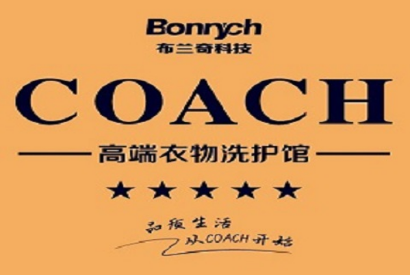 COACH高端衣物洗护馆