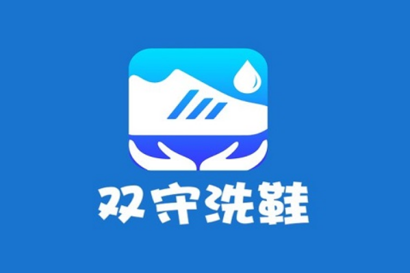 双守洗鞋加盟费多少钱