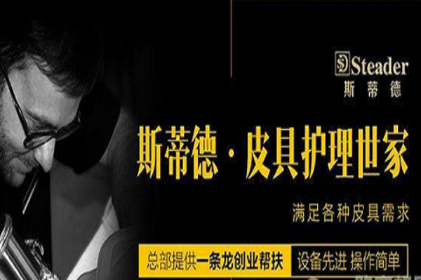 斯蒂德洗护加盟费多少钱