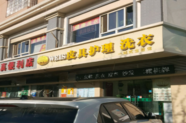 维色皮具护理