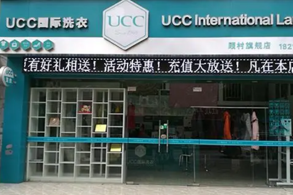 UCC国际洗衣