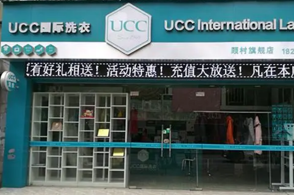 ucc国际洗衣加盟怎么样