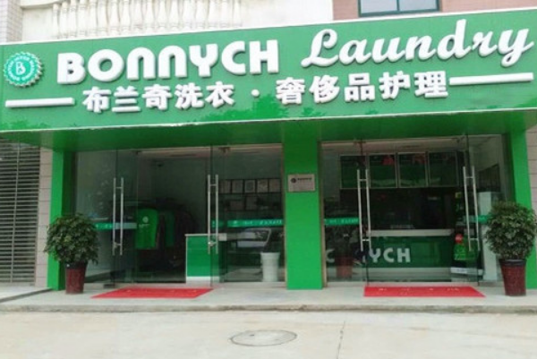 布兰奇洗衣连锁加盟怎么样