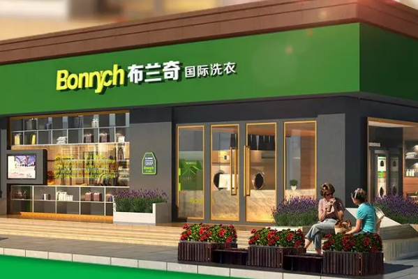 布兰奇国际洗衣连锁店