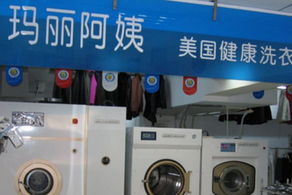 玛丽阿姨洗衣生活馆