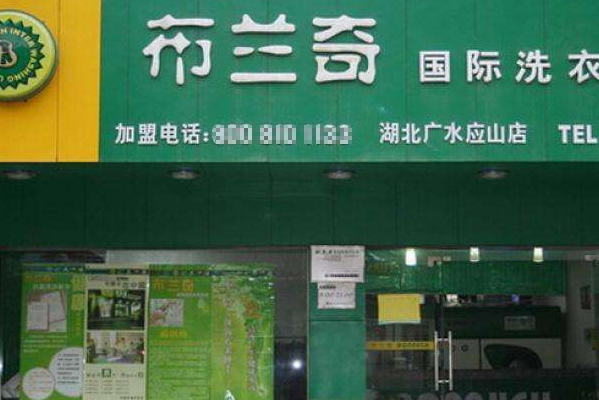 布兰奇洗衣店加盟，创业奇招，为您保驾护航