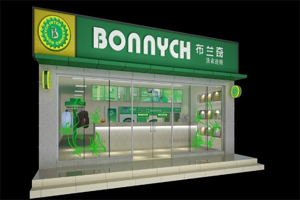 布兰奇健康洗衣