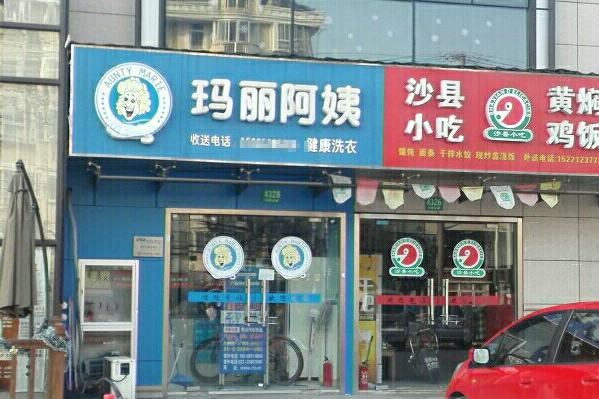 玛丽阿姨加盟条件，低门槛无忧开店，带您走向成功之路