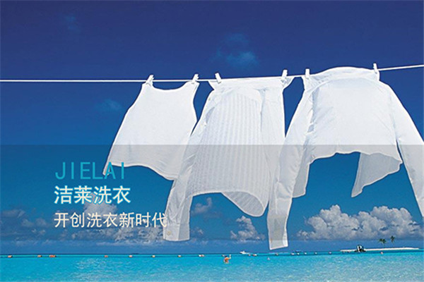 洁莱洗衣加盟费多少