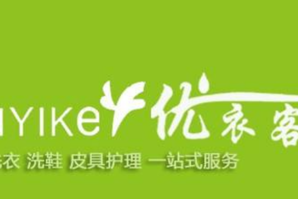优衣客洗衣加盟费多少钱
