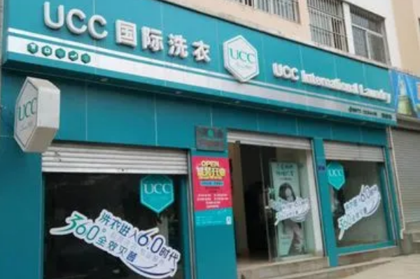 UCC国际洗衣