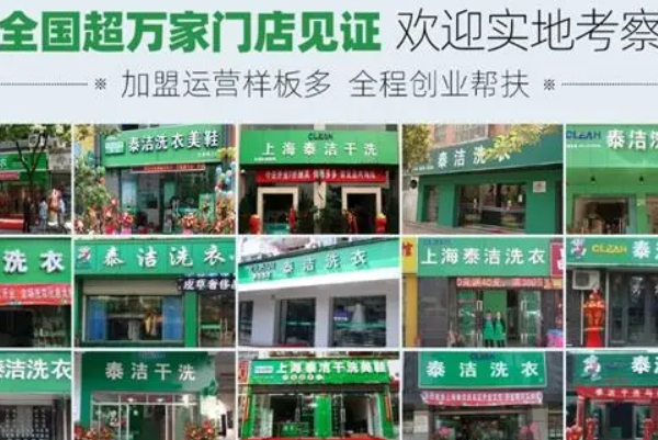 中国十大干洗店品牌排行榜