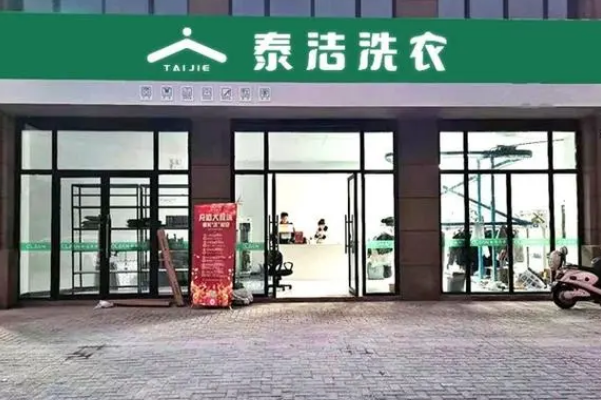 中国十大干洗店品牌排行榜