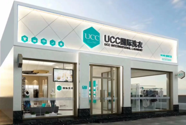 洗衣加盟费多少钱?携手ucc国际洗衣，5万元就能开店!