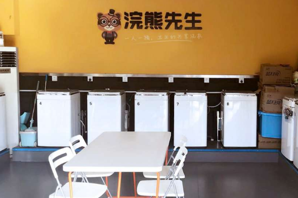 浣熊洗衣加盟费多少