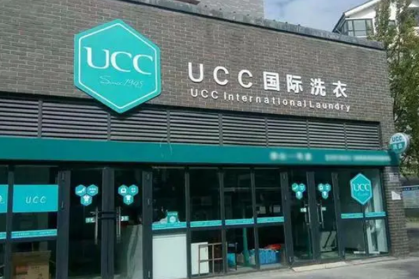 UCC国际洗衣