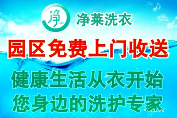 净莱洗衣加盟费多少钱