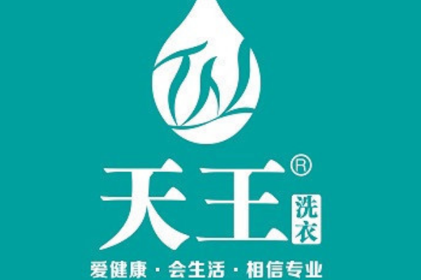 天王干洗店加盟，开店无忧，带您走向成功之路