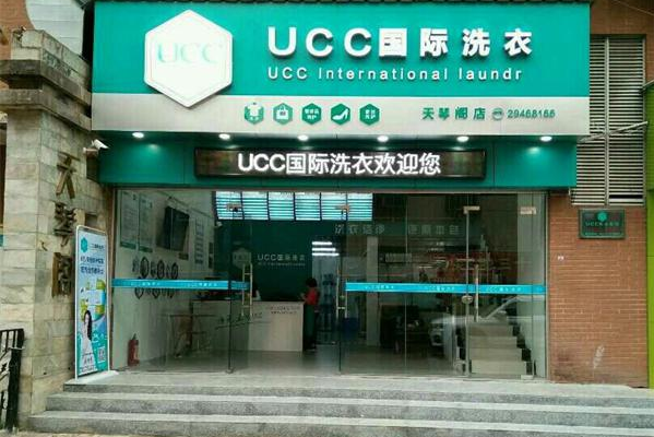 UCC国际洗衣