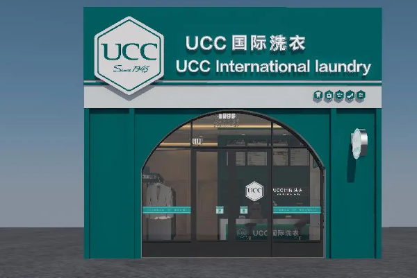 UCC国际洗衣