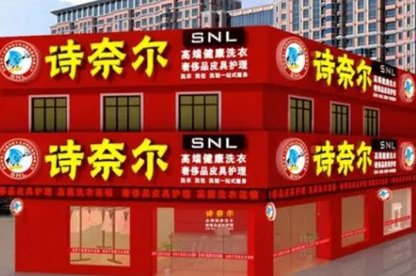 法国诗奈尔洗衣