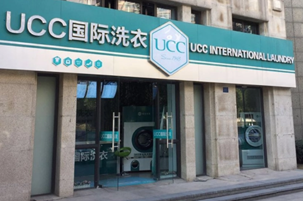 UCC国际洗衣