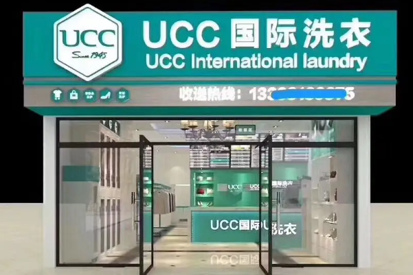 UCC干洗店