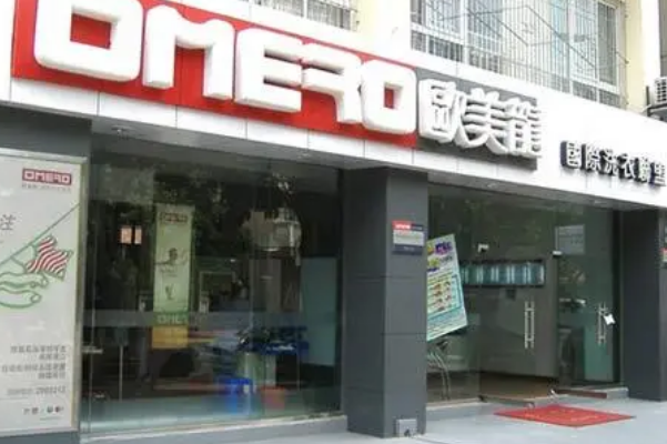 尤萨干洗店