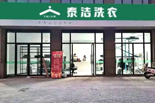 中国十大干洗店品牌排行榜