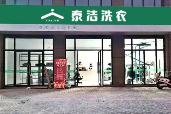 中国十大干洗店品牌排行榜