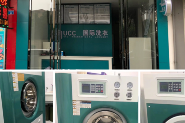 UCC国际洗衣